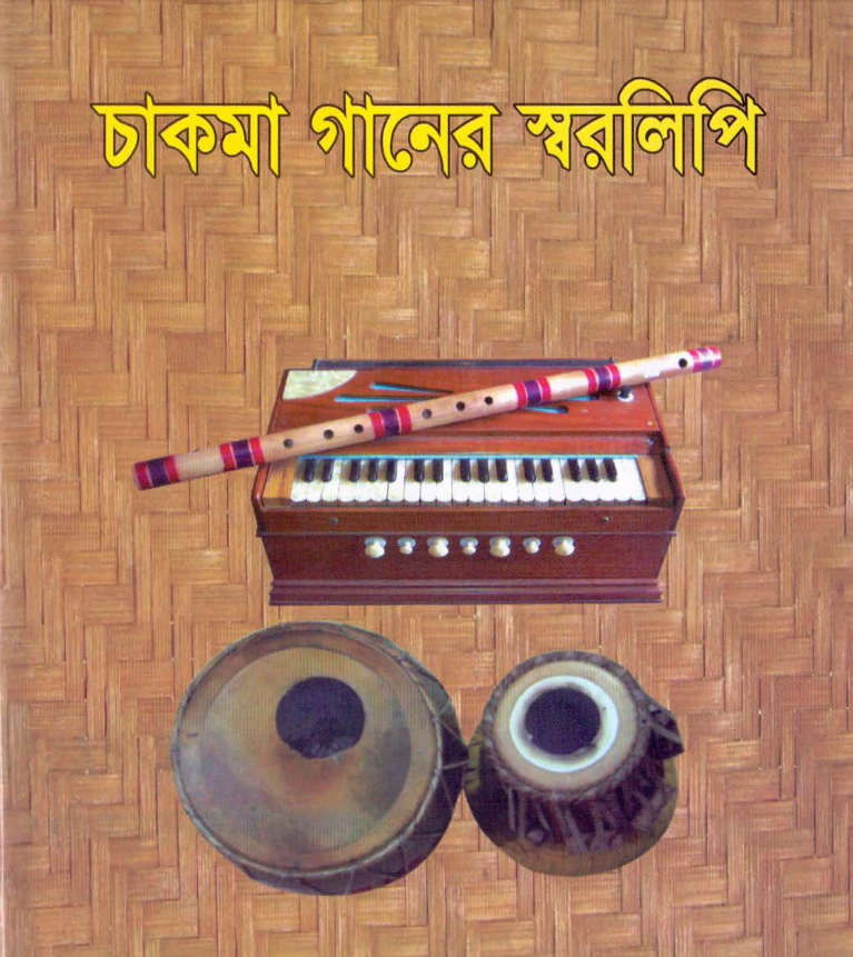 চাকমা গানের স্মরলিপি by রিপন চাকমা